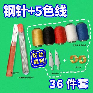 【36件套针线组合套装】优质大眼钢针 拆线刀 203中粗五色牛仔线