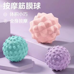 按摩筋膜球凸点按摩球TPR体态大师瑜伽球腰背放松足底放松按摩球
