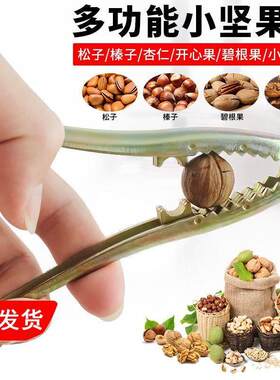松子专用多功能坚果榛子神器