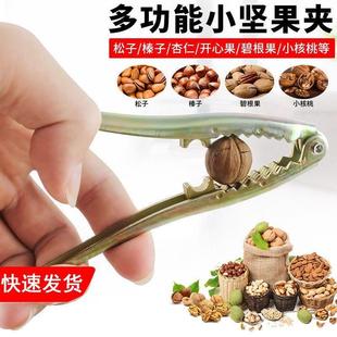 榛子松子开壳器榛子专用夹神器坚果钳子松籽山核桃夹子干果开口器