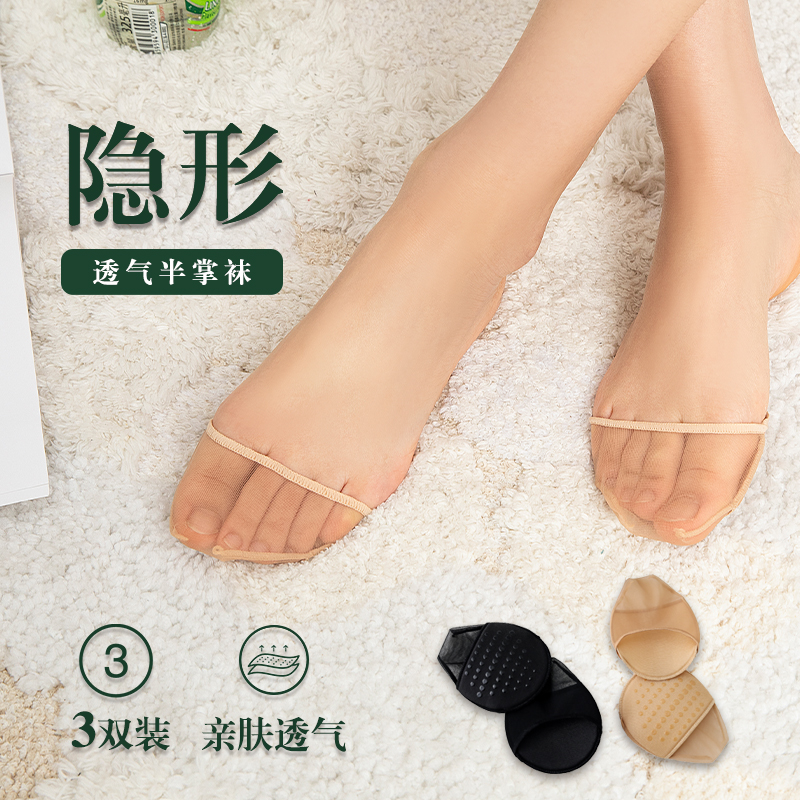 高跟鞋防磨脚神器前掌垫脚掌袜