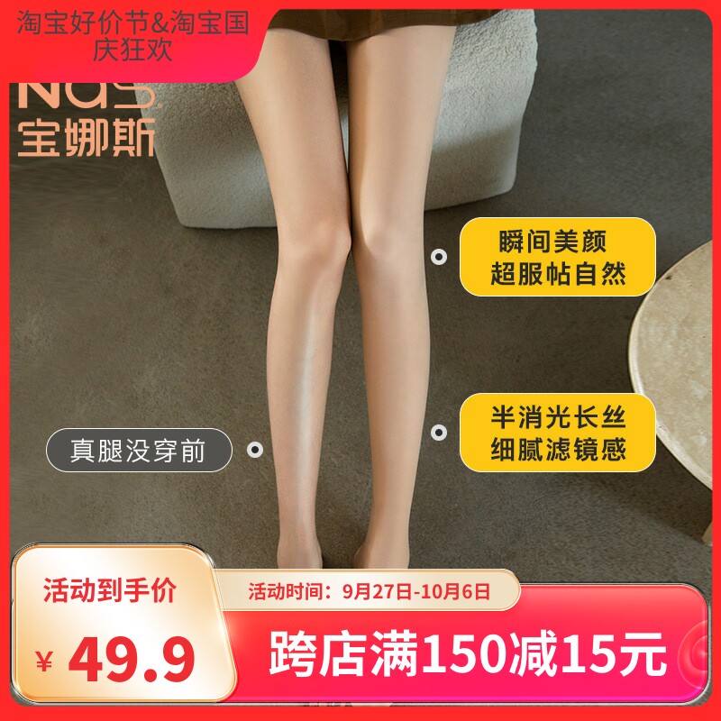 2021新款水光袜宝娜斯光腿神器女薄款秋冬裸感肉色打底裤袜丝袜高性价比高么？