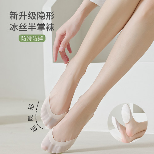 半掌袜女夏高跟鞋隐形前掌袜