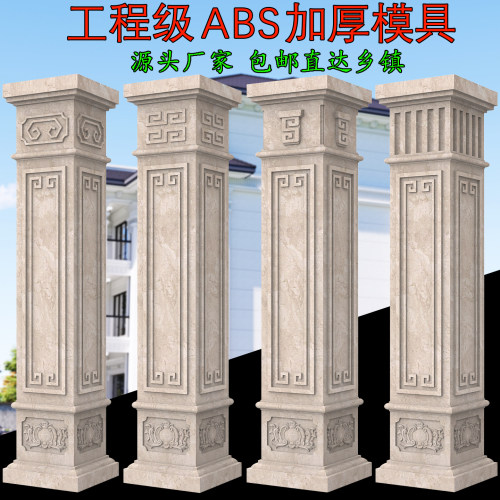 工程级ABS加厚罗马柱模具