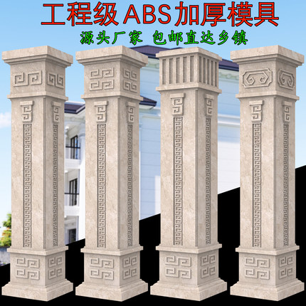 新款中式别墅房子大门四方形水泥回纹罗马柱模具包角贴墙全套模板