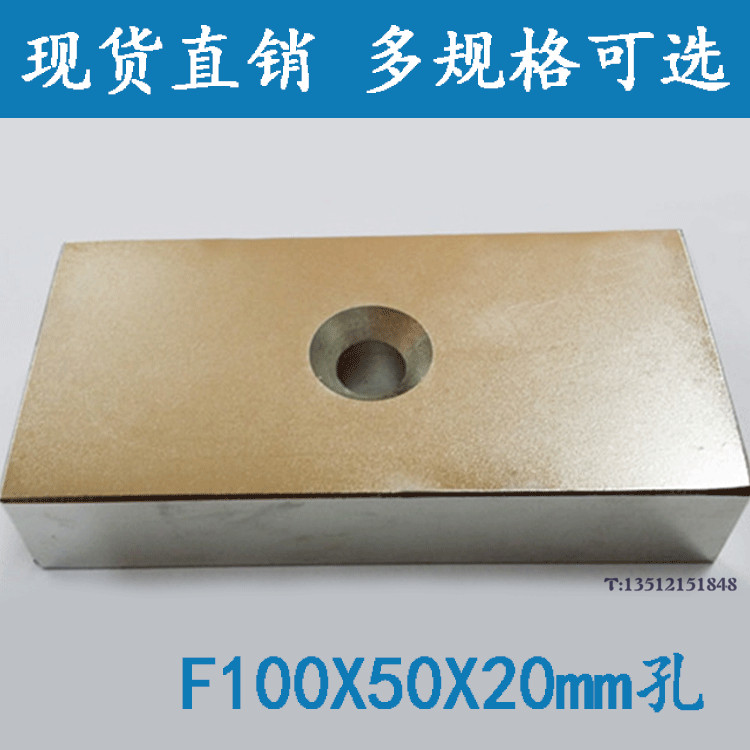 永磁王强磁铁100*50*20带孔 钕铁硼磁钢长方形单沉孔F100X50X20mm 电子元器件市场 吸铁石/磁铁/强磁/巴克球 原图主图