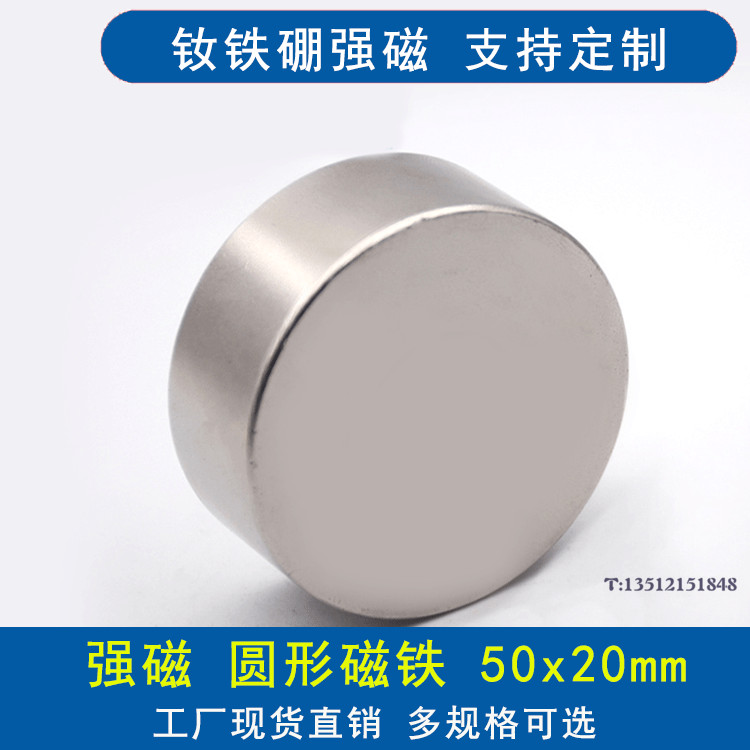 强磁铁圆形50x20mm磁铁稀土永磁王 钕铁硼强力磁钢圆形D50*20MM