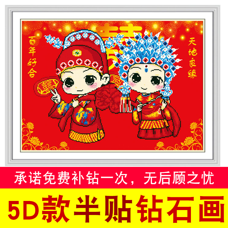 3D5D钻石画中国婚礼结婚爱情喜庆系列十字绣新款客厅卧室2024点钻