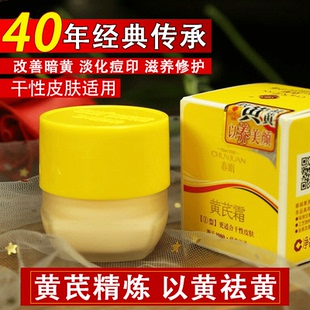 春娟黄芪霜30g油干黄皮肤黄茋霜春娇芷黄氏去黄润肤霜七芘芹芳平