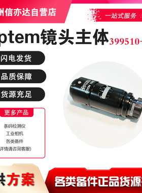 美国 optem 镜头主体 399510-309 大量现货