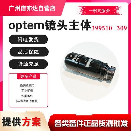 美国 optem 镜头主体 399510-309 大量现货
