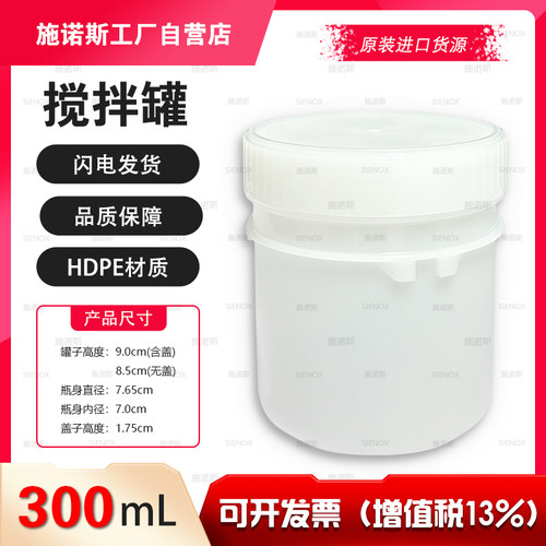 日新基THINKY /武藏MUSASHI 真空脱泡搅拌机杯容器300ml