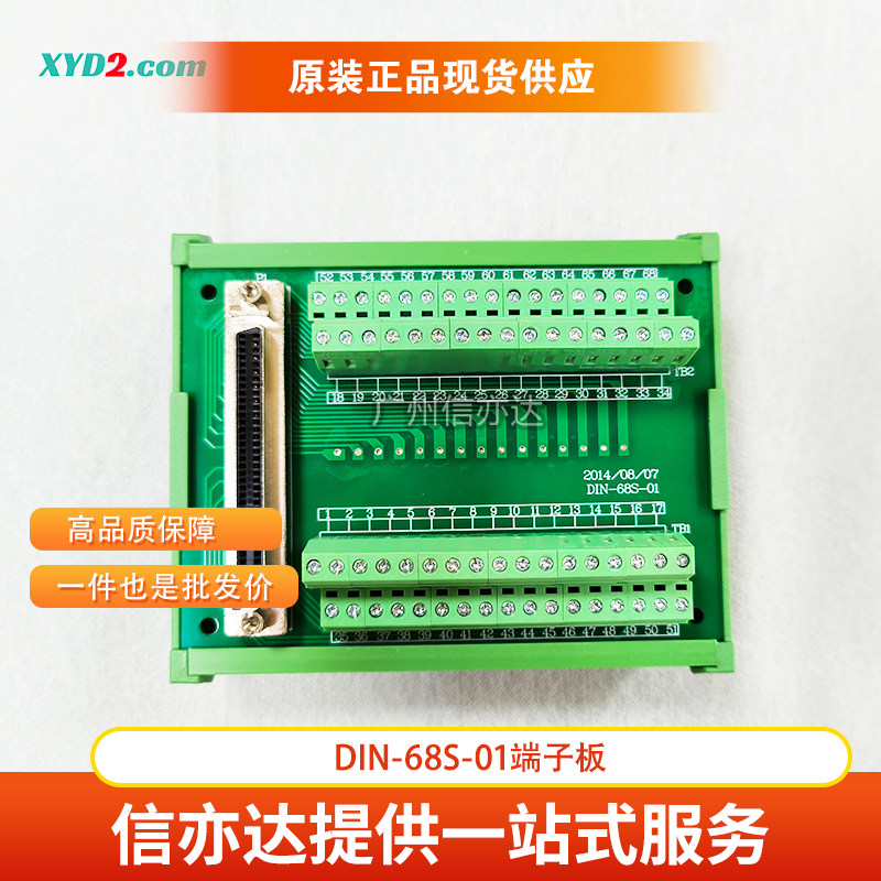 DIN-68S-01凌华 SCSI68端子台 DB 采集卡 转接板兼容研华ADAM3968