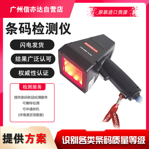 LVS INTEGRA LVS9510一维二维条码等级检测LVS9580 自动扫描仪