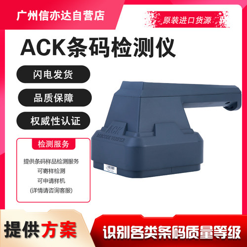 ACK 手持式在线式条码识别设备 一维二维条码检测仪 ACK5206