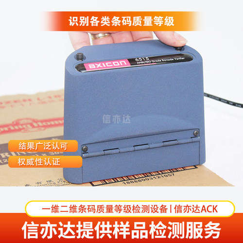 爱信康 一维条码检测仪 条码等级检测仪印刷条码设备 Axicon 7015
