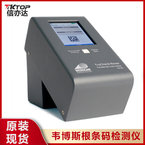 webscan条码检测DPM/一/二维码