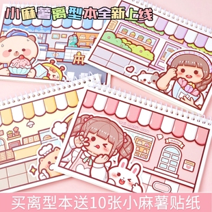 小麻薯离型本新款胶带活页离行本A4/A5魔法系列手账工具简约恋之书秘之书可爱少女贴纸图鉴收纳本加厚贴画本