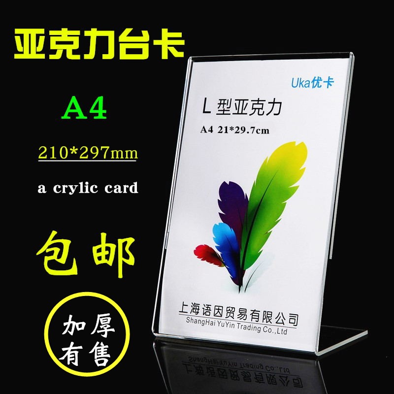 L型A4展示牌台卡A5亚克力台签广告斜式桌面立牌透明菜单商品价格牌酒水牌价目表扫码牌A6桌牌立餐牌定制