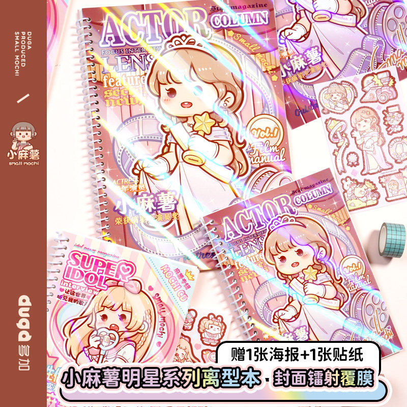 小麻薯新品镭射离型本带贴纸双面A4收纳手账A5离型纸本工具离行小学生少女可爱素材贴纸简约魔法锡类