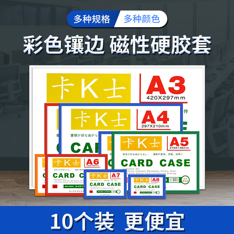 磁性卡K士a4硬胶套文件保护套