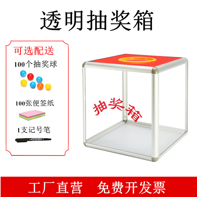 抽奖箱（小号）四面选空白亚克力图片