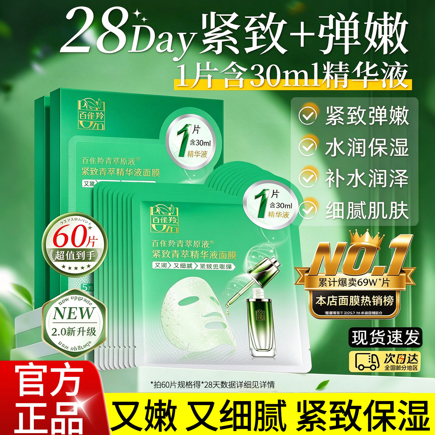 百雀羚紧致菁萃原液面膜女补水保湿美白抗皱抗初老官方旗舰店正品
