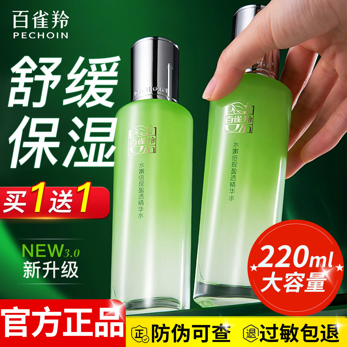 百雀羚水嫩倍现精华水爽肤水女补水保湿化妆水白雀官方旗舰店正品