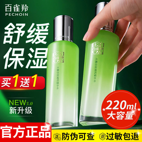 【买1送1】百雀羚保湿水湿敷定妆