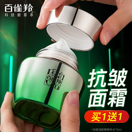 百雀羚肌初赋活面霜紧致抗皱补水保湿滋润擦脸官方旗舰店官网正品