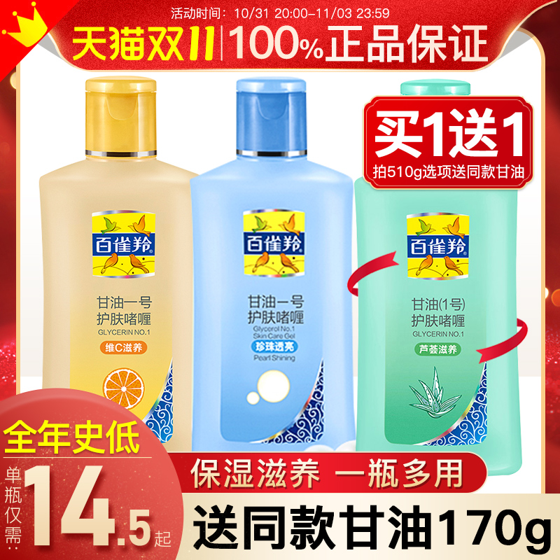 百雀羚甘油一号护肤啫喱保湿补水身体乳女男擦脸旗舰店纯正品老牌