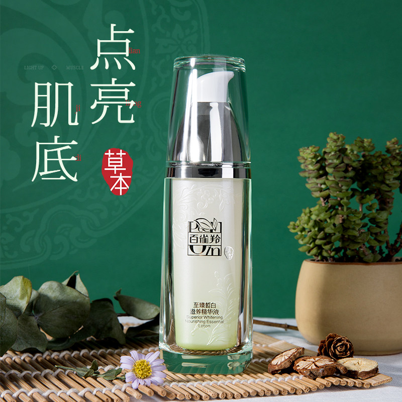 百雀羚至臻皙白滋养精华液补水美白淡斑提亮肤色去黄面部收缩毛孔