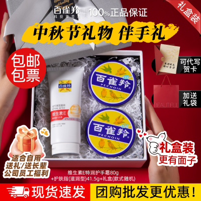 百雀羚护手霜礼盒装保湿滋润补水防干裂适合送长辈礼品送员工福利