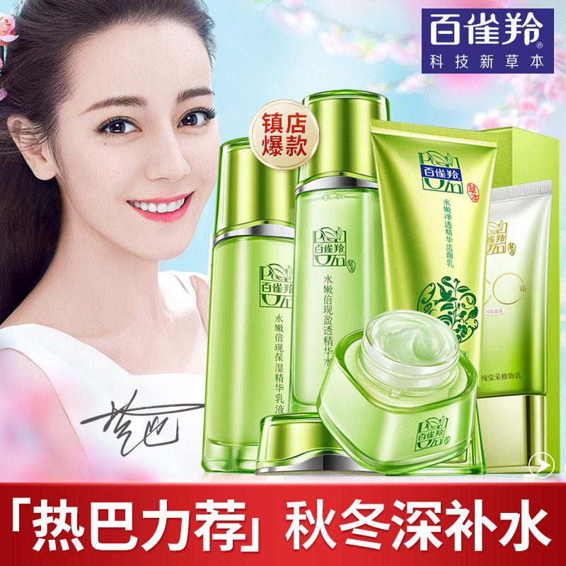 百雀羚水嫩倍现套装水乳化妆护肤品补水保湿官方旗舰店官网正品女
