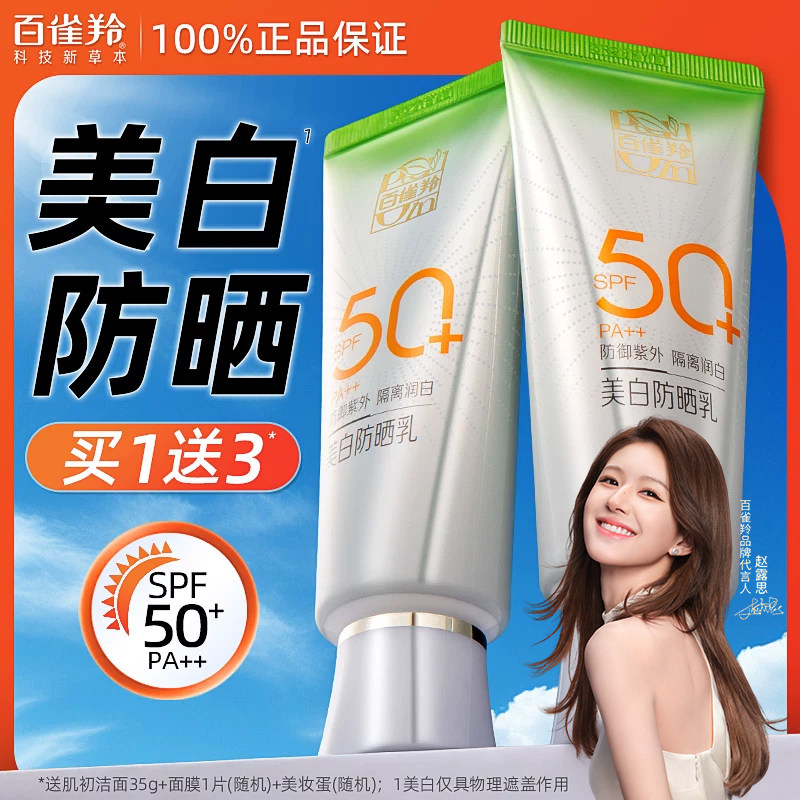 百雀羚美白防晒霜乳正品官方旗舰店女高倍防紫外线隔离遮瑕三合一