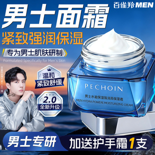 擦脸润肤霜紧致滋润补水护肤品官方旗舰店正品 百雀羚男士 面霜保湿