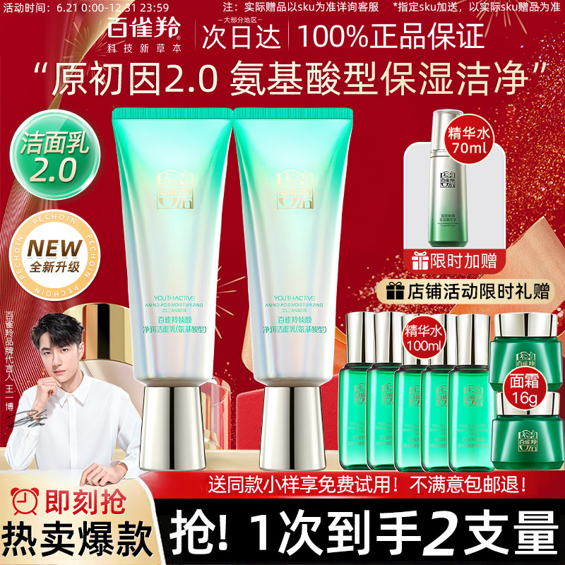 百雀羚帧颜氨基酸洗面奶温和清洁泡沫洁面乳女正品官方旗舰店男士