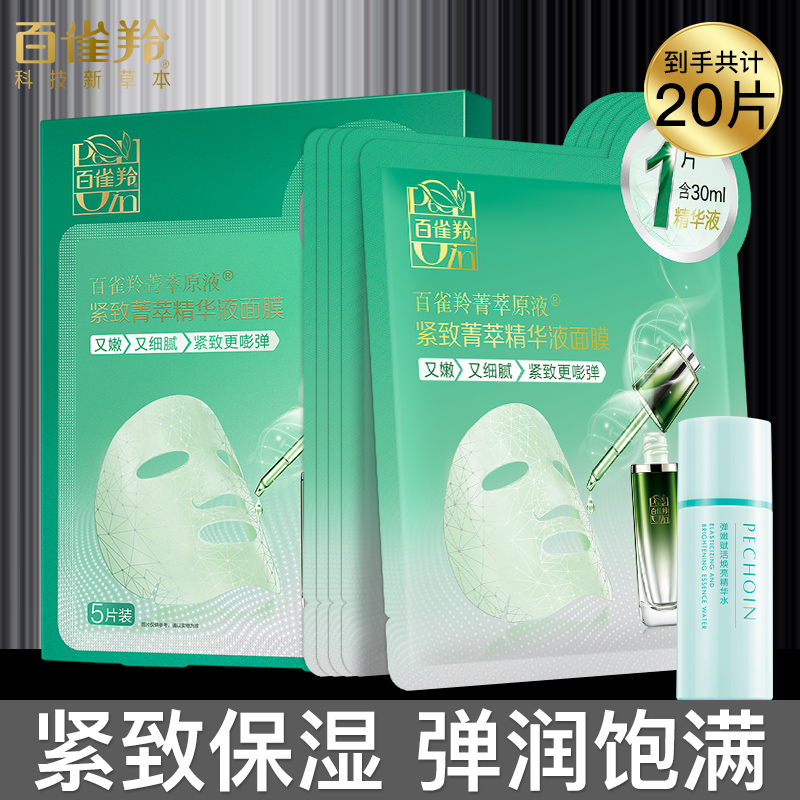 【官方正品】百雀羚男士紧致面膜