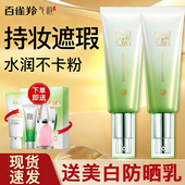 百雀羚bb素颜霜美白防晒隔离遮瑕三合一粉底液cc霜官方正品 旗舰店