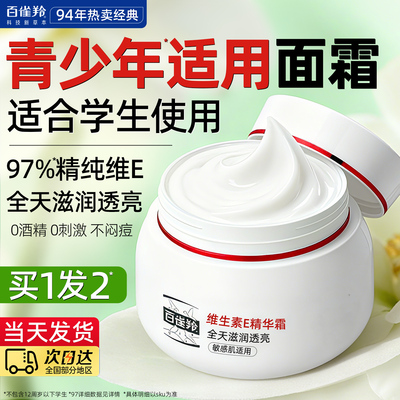 青少年面霜女孩男孩初中学生滋润保湿补水秋冬护肤品青春期润肤霜