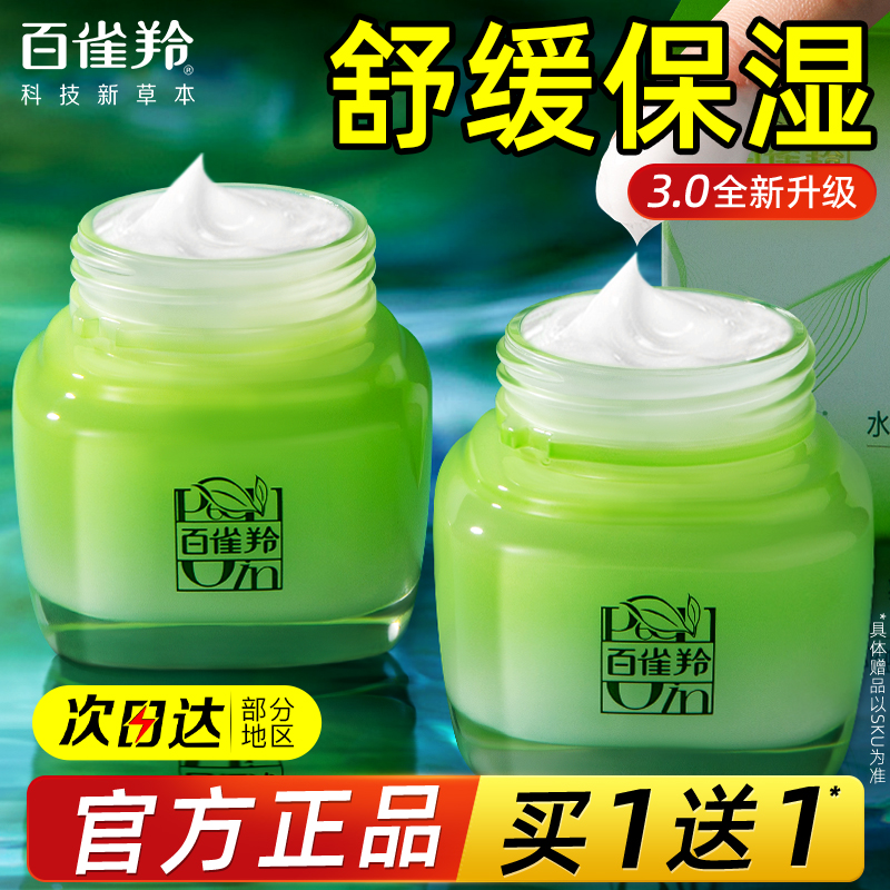 百雀羚保湿面霜八杯水倍润精华霜滋润补水擦脸正品官方旗舰店男女