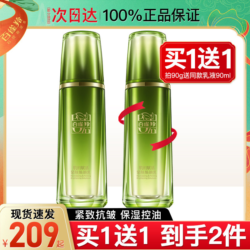百雀羚乳液抗皱紧致抗初老补水保湿控油油皮白雀羚官方正品旗舰店