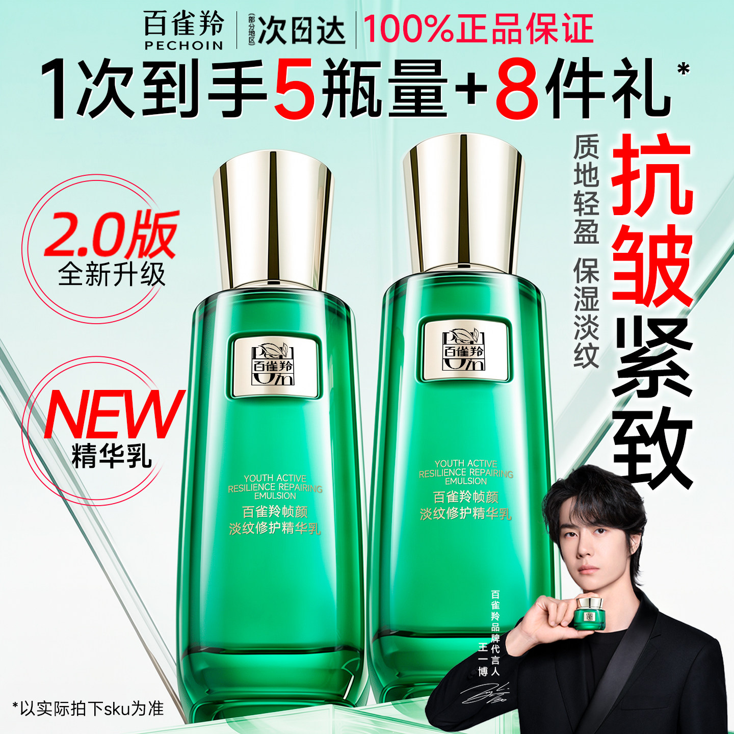 百雀羚帧颜淡纹修护精华乳液紧致抗皱面霜保湿润肤官方旗舰店正品