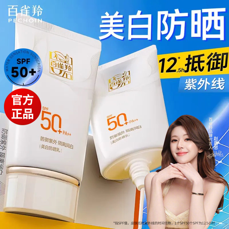 百雀羚美白防晒霜高倍防紫外线隔离遮瑕三合一官方旗舰店正品正牌