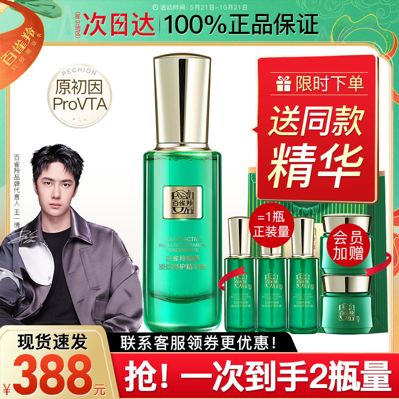 百雀羚帧颜精华液淡纹紧致肌底原液补水保湿抗初老旗舰店官网正品