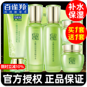 女士护肤品化妆品全套白雀官方旗舰店正品 百雀羚水乳套装 补水保湿