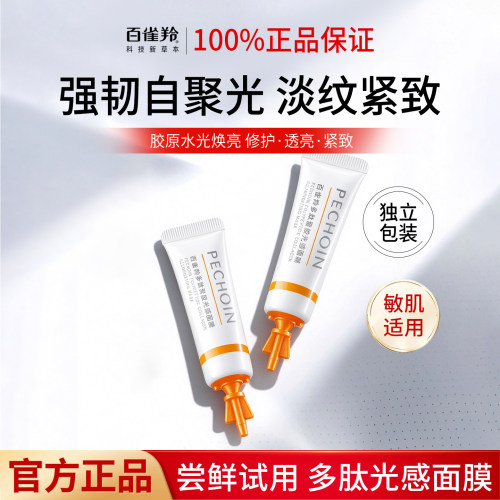 百雀羚水光面膜5g*2只旅行装