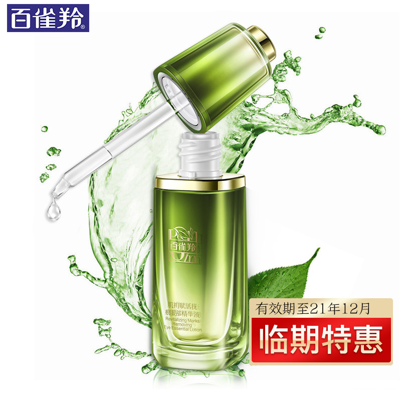 百雀羚肌初赋活抚纹眼部精华液小绿瓶眼霜紧致抗皱官方旗舰店官网