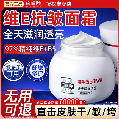 百雀羚维生素e面霜紧致抗皱维E保湿乳液敏感肌修护官方正品旗舰店