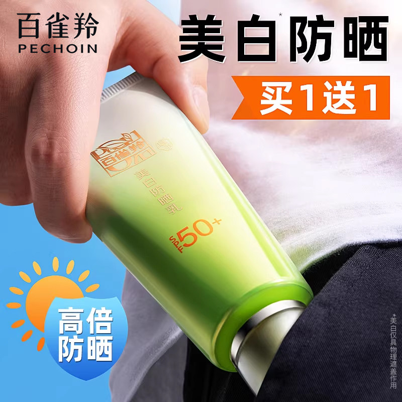 百雀羚男士50倍防晒霜乳户外美白防紫外线男生正品官方旗舰店专用